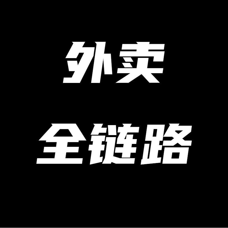 昂山吃外卖