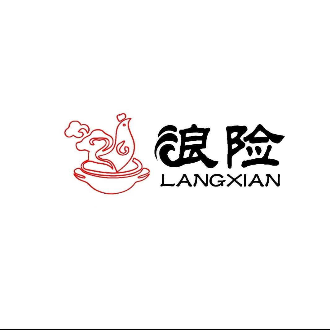 浪险火锅大排档