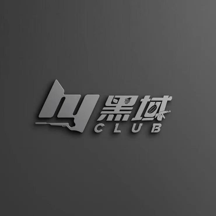 黑域Club（点🥚看主页）