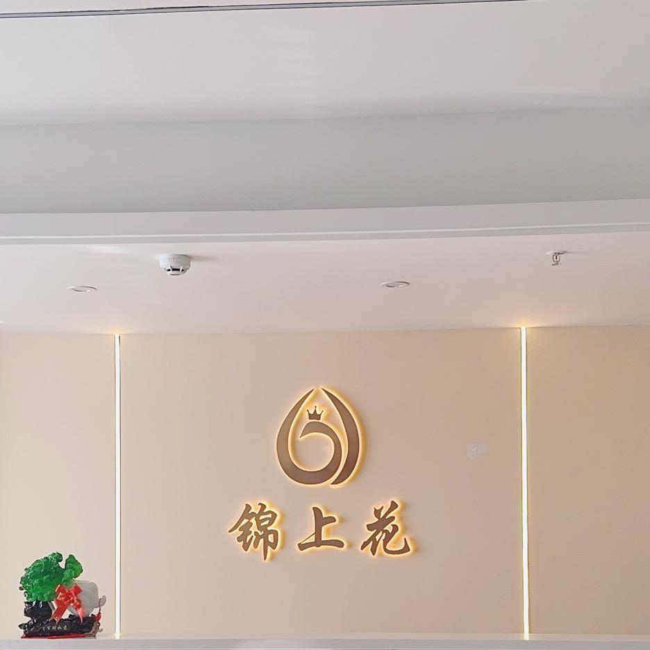 锦上花（万吉大厦店）