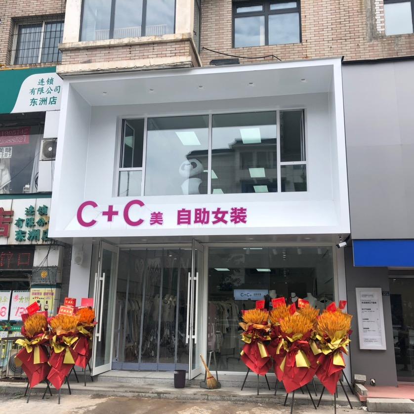 抚顺茜佳茜C+C生活服务号