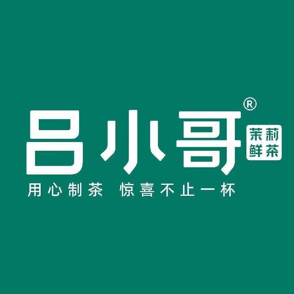 吕小哥·茉莉鲜茶(濮阳综合高中店)