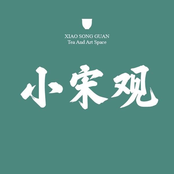 小宋观茶文化艺术空间