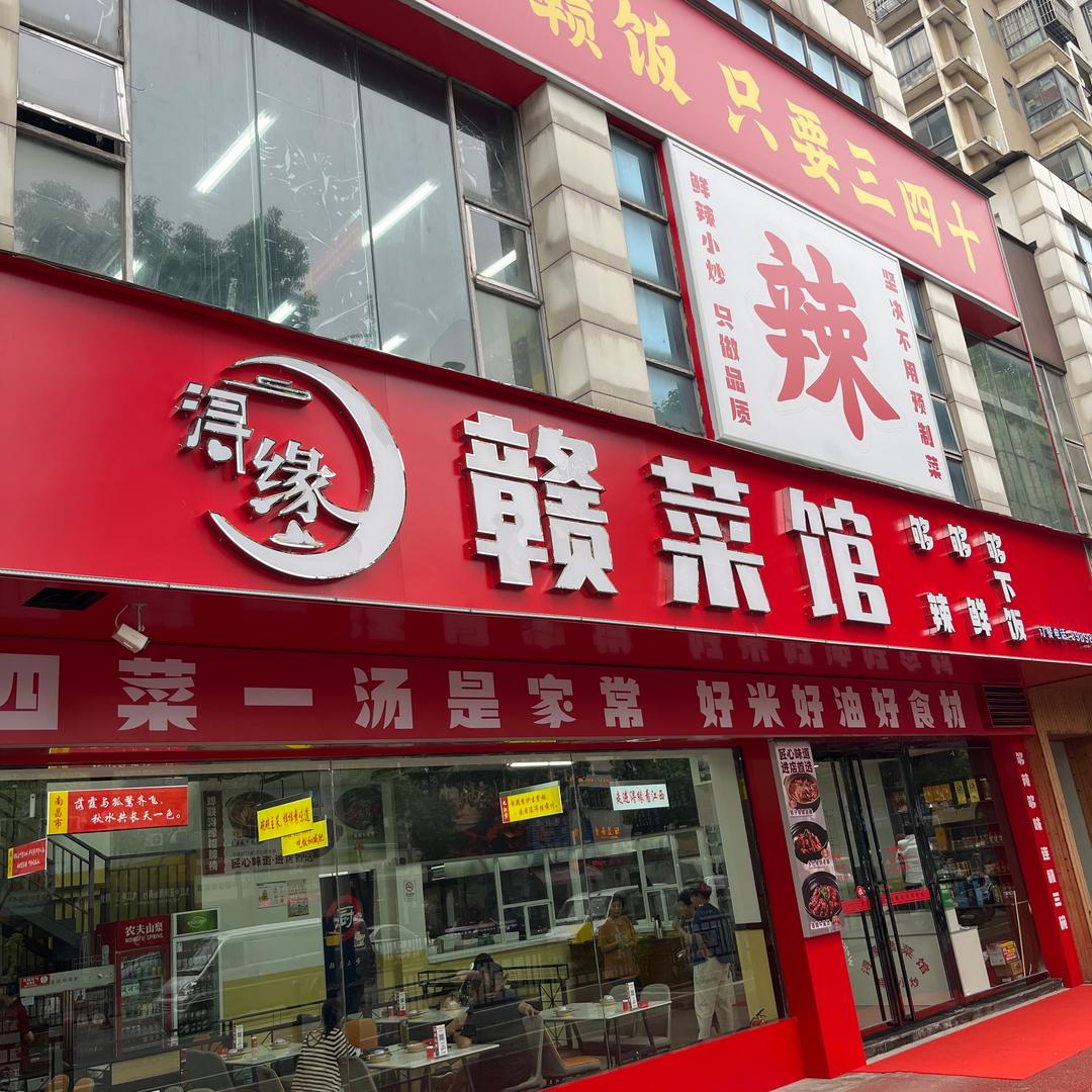 浔缘赣菜馆·地道九江菜（九龙街店）