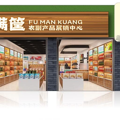 福满筐企业店