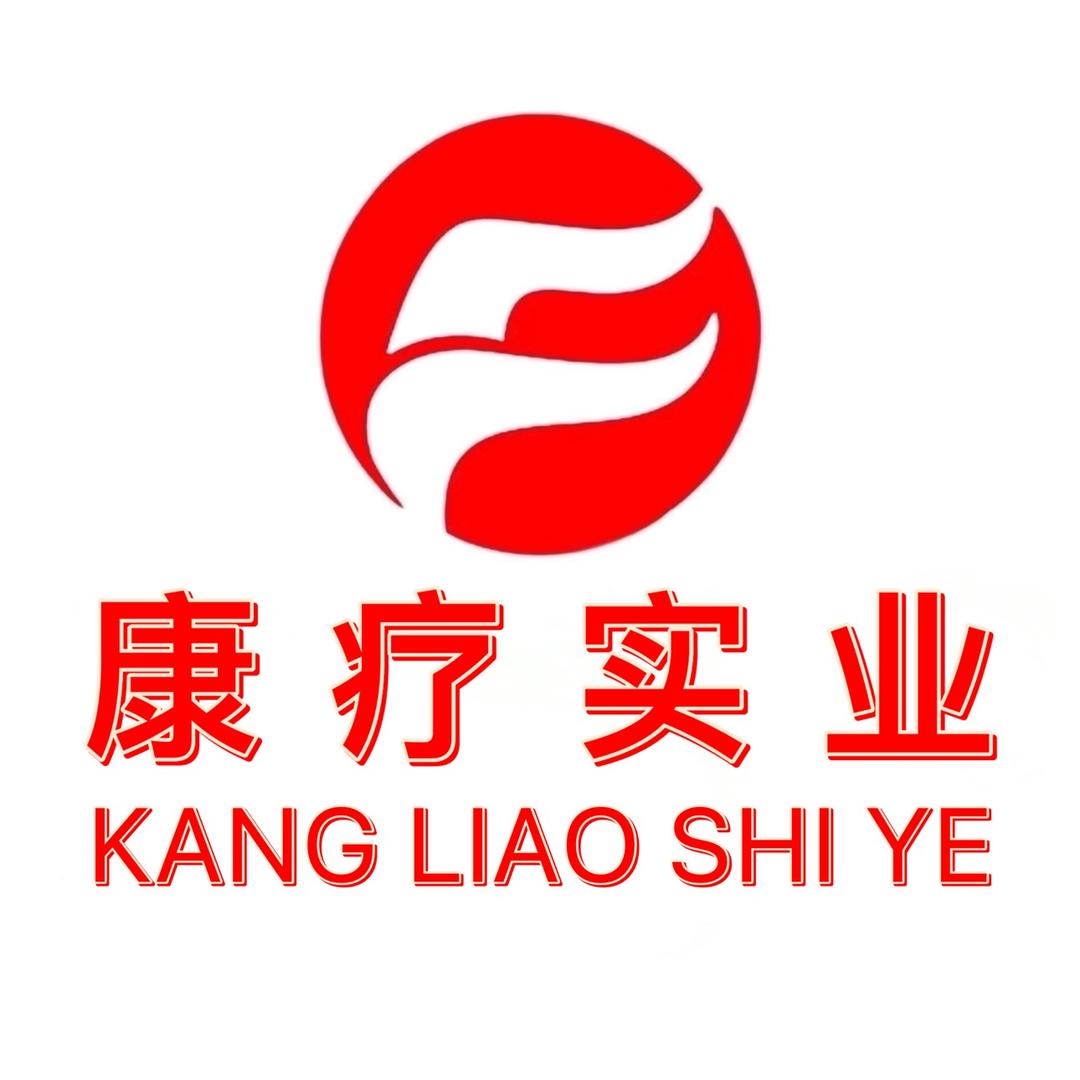 河南康疗实业总部