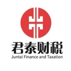 周口君泰财税咨询有限公司