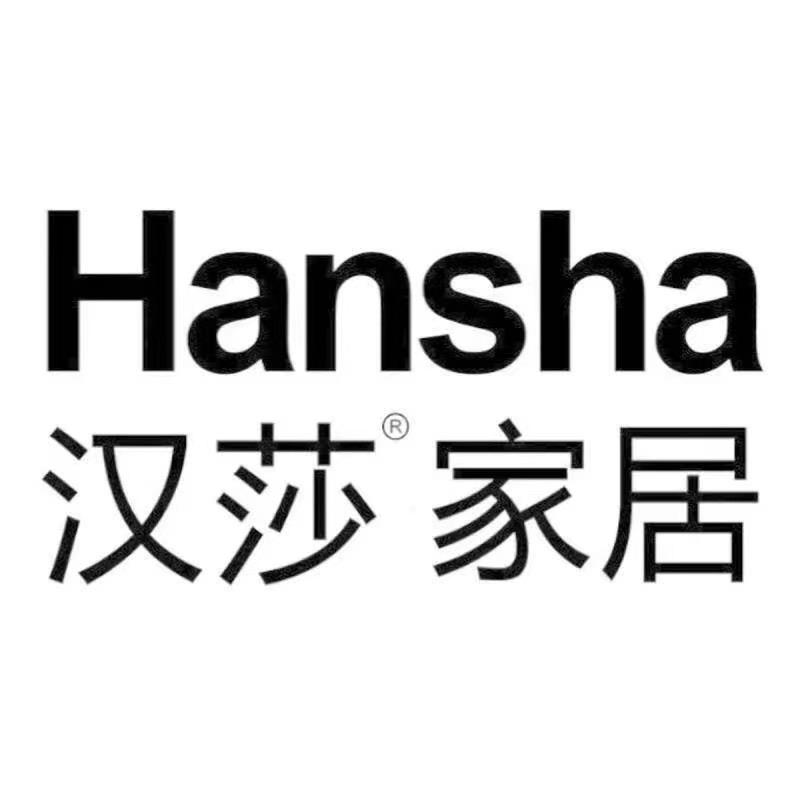 汉莎家具