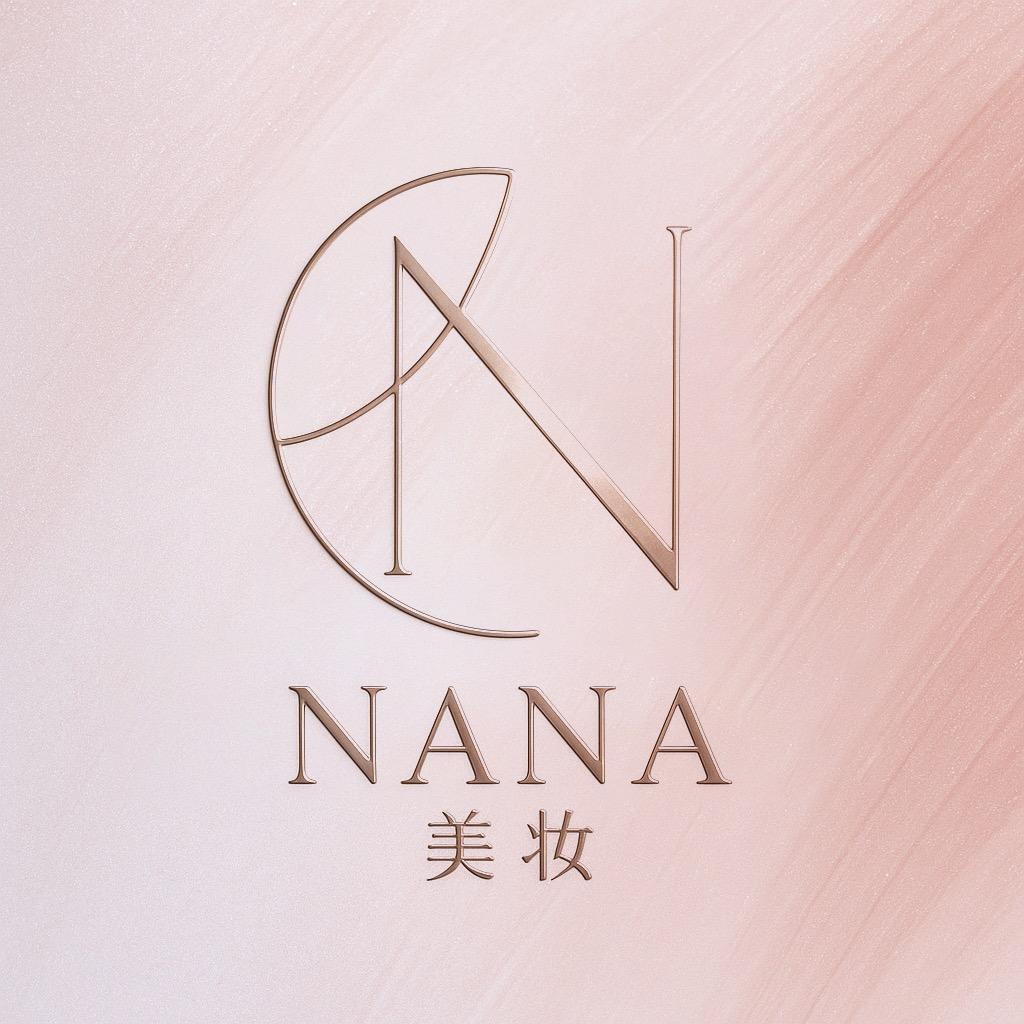 Nana私域美妆