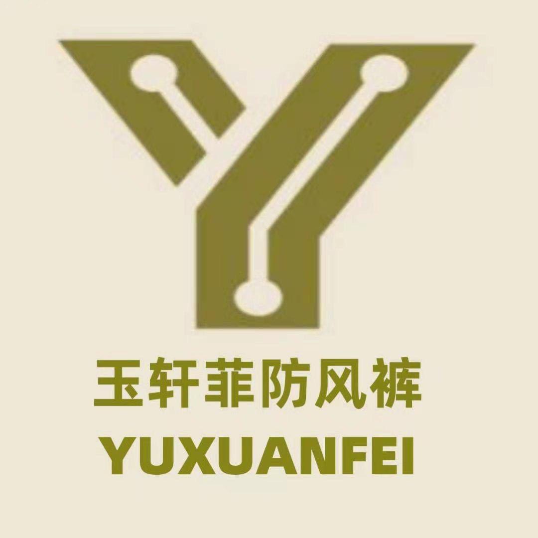 玉轩菲防风裤