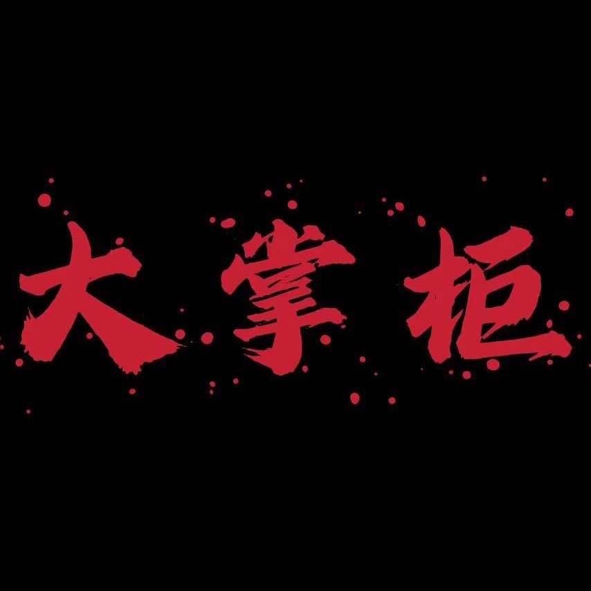 大掌柜江浙皖土菜馆(古里店)官方号
