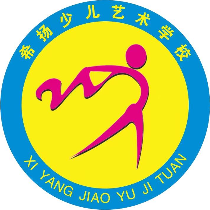 射洪希扬艺术学校（课堂直播）
