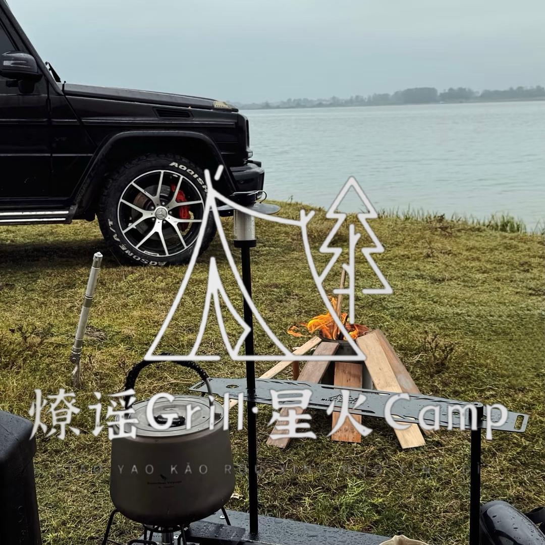 燎谣Grill·星火Camp官方号