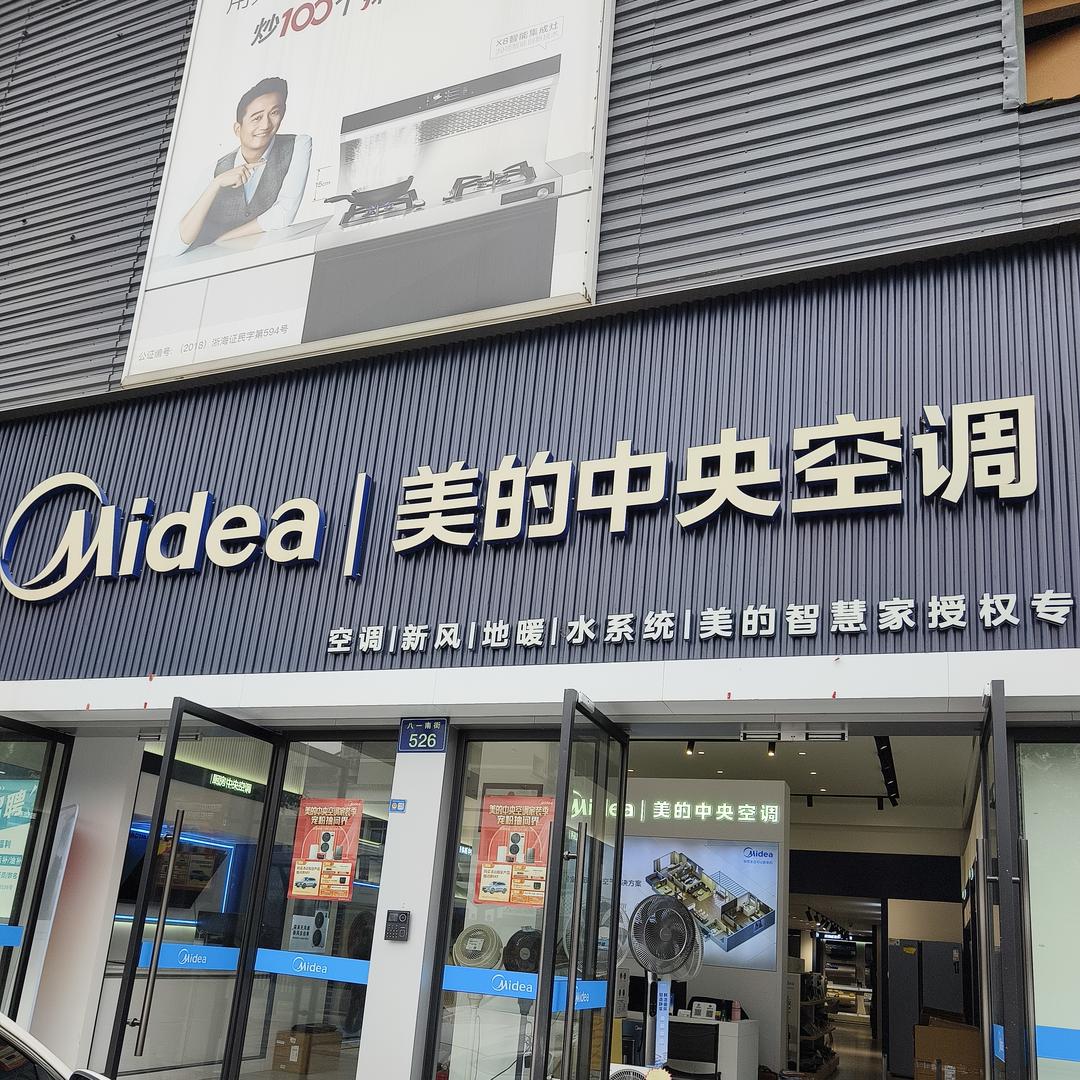 金华美的中央空调