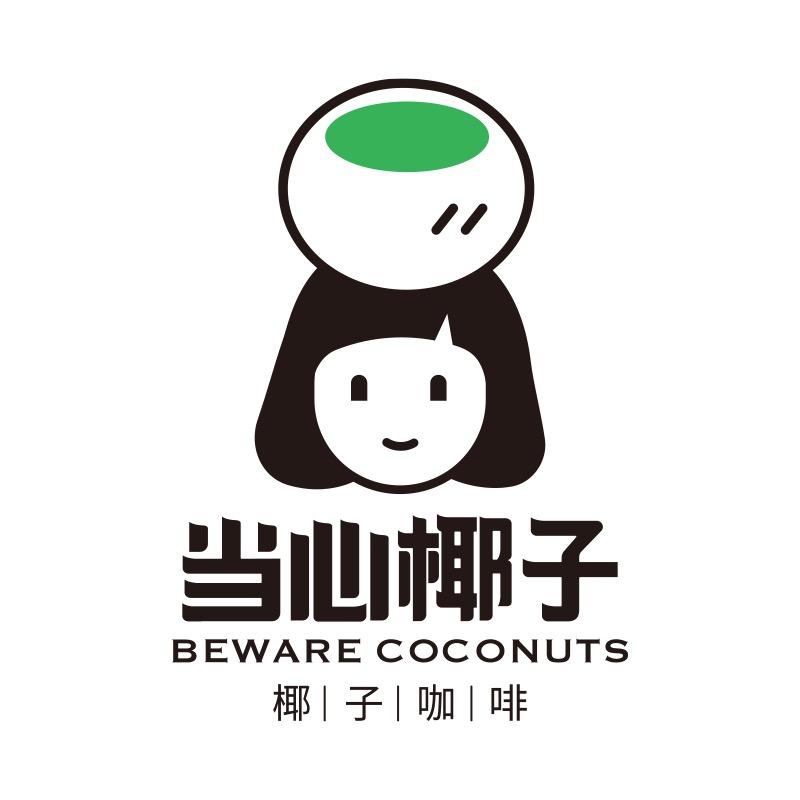 当心椰子咖啡