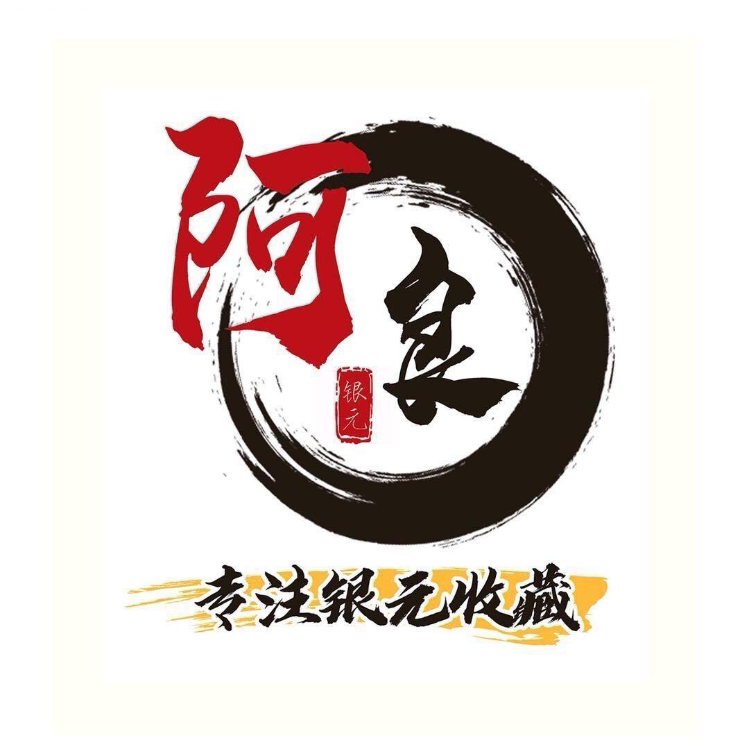 阿良钱币
