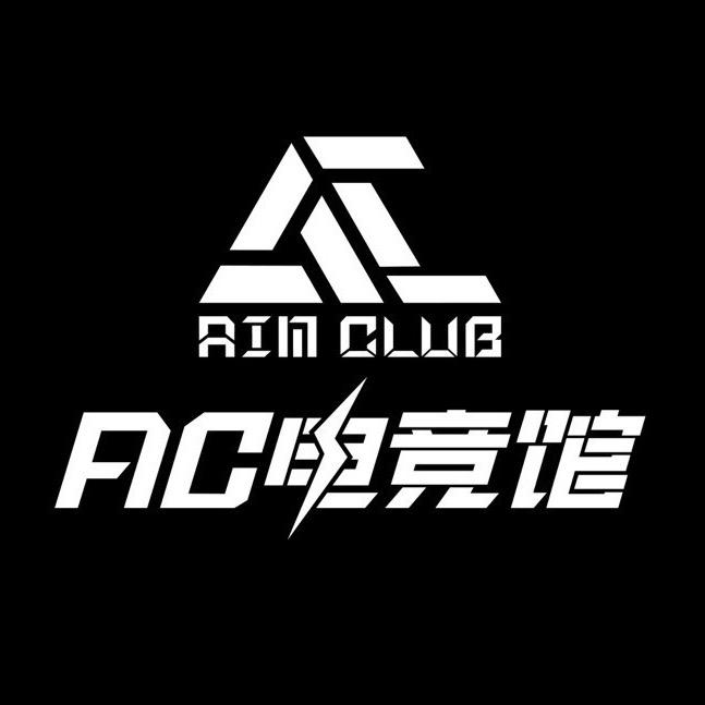 库尔勒AC电竞馆
