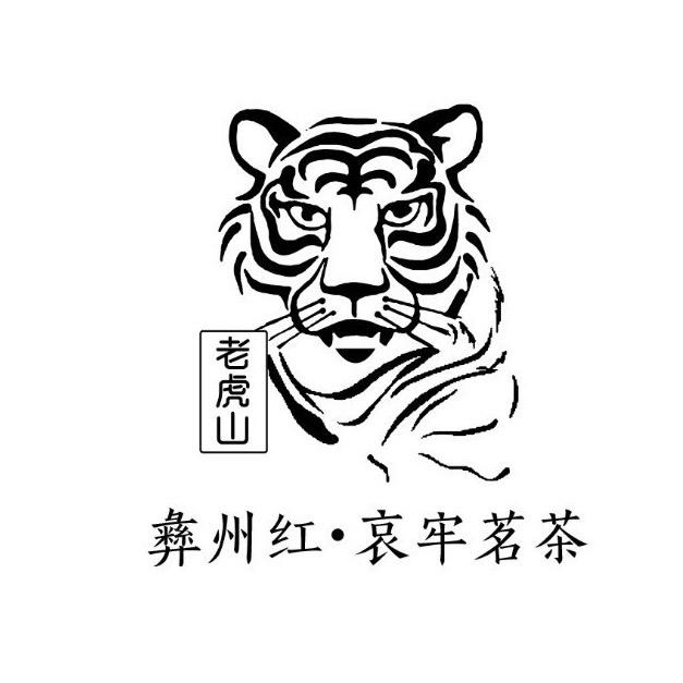 双柏哀牢山古树茶有限公司