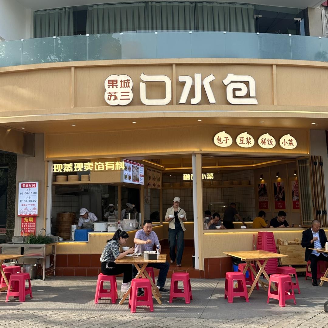 苏三口水包金泉路店