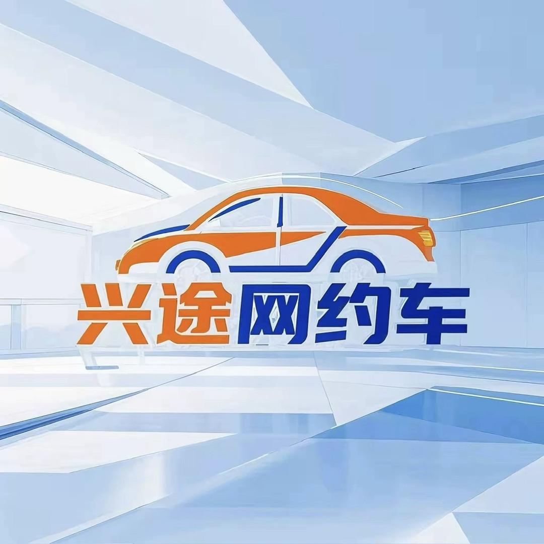 杭州兴途网约车阿涛