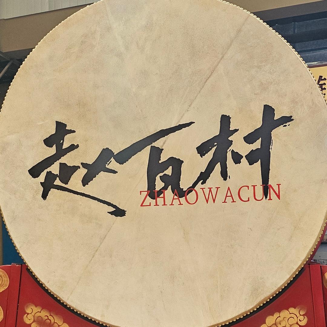赵瓦研学基地