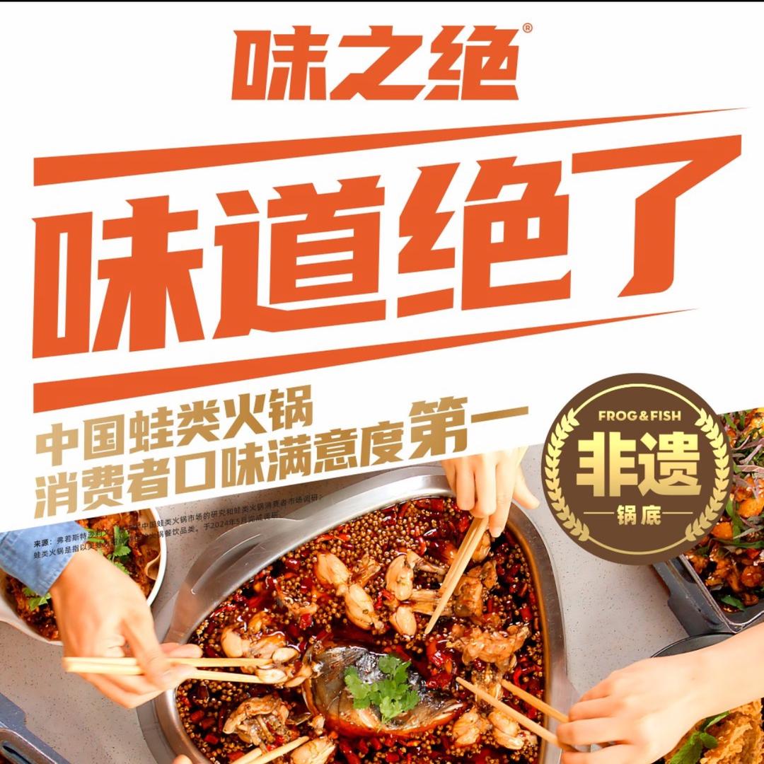 味之绝美蛙鱼火锅(云南映象店)专用号