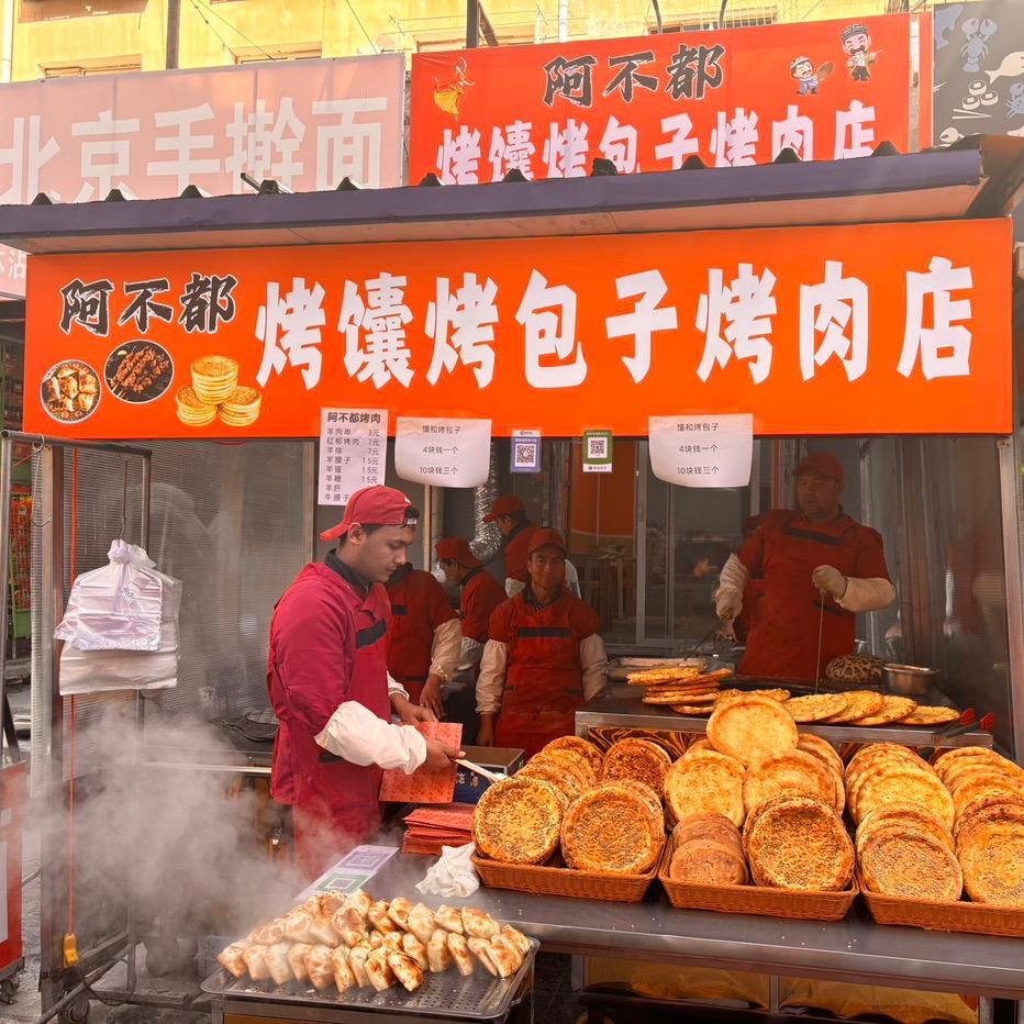 阿不都烤馕烤包子烤肉店