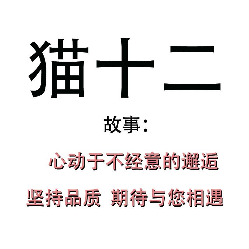 猫十二服饰工厂店