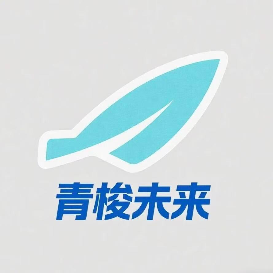 青梭未来—阿楠