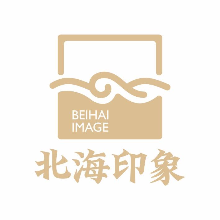 北海印象馆