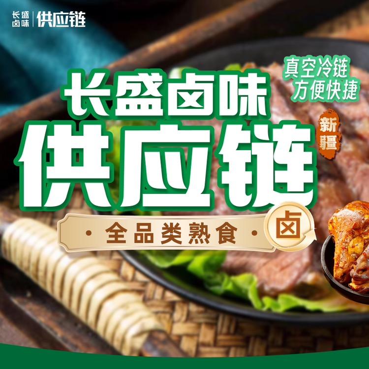 长盛优品餐饮供应链