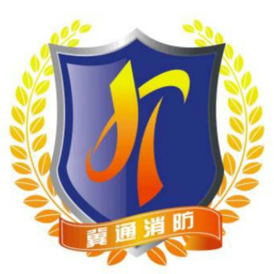 廊坊市冀通消防职业培训学校