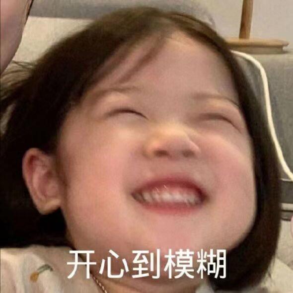 小周要开心啊