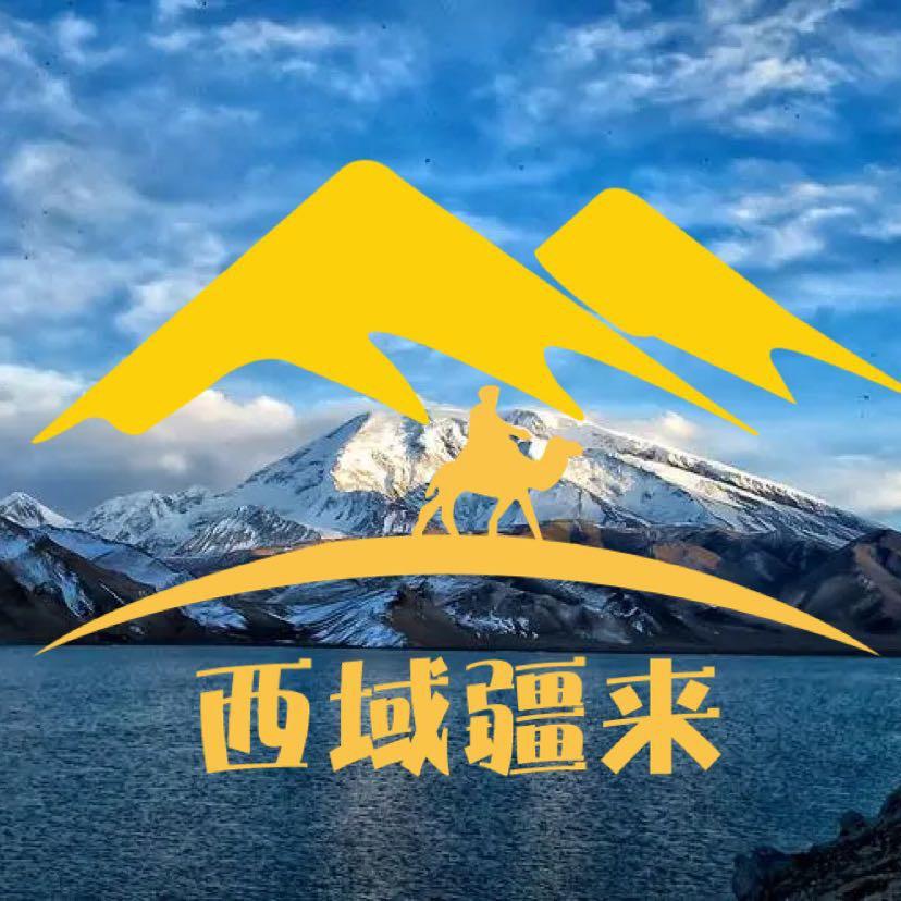 西域疆来新疆特产官方号