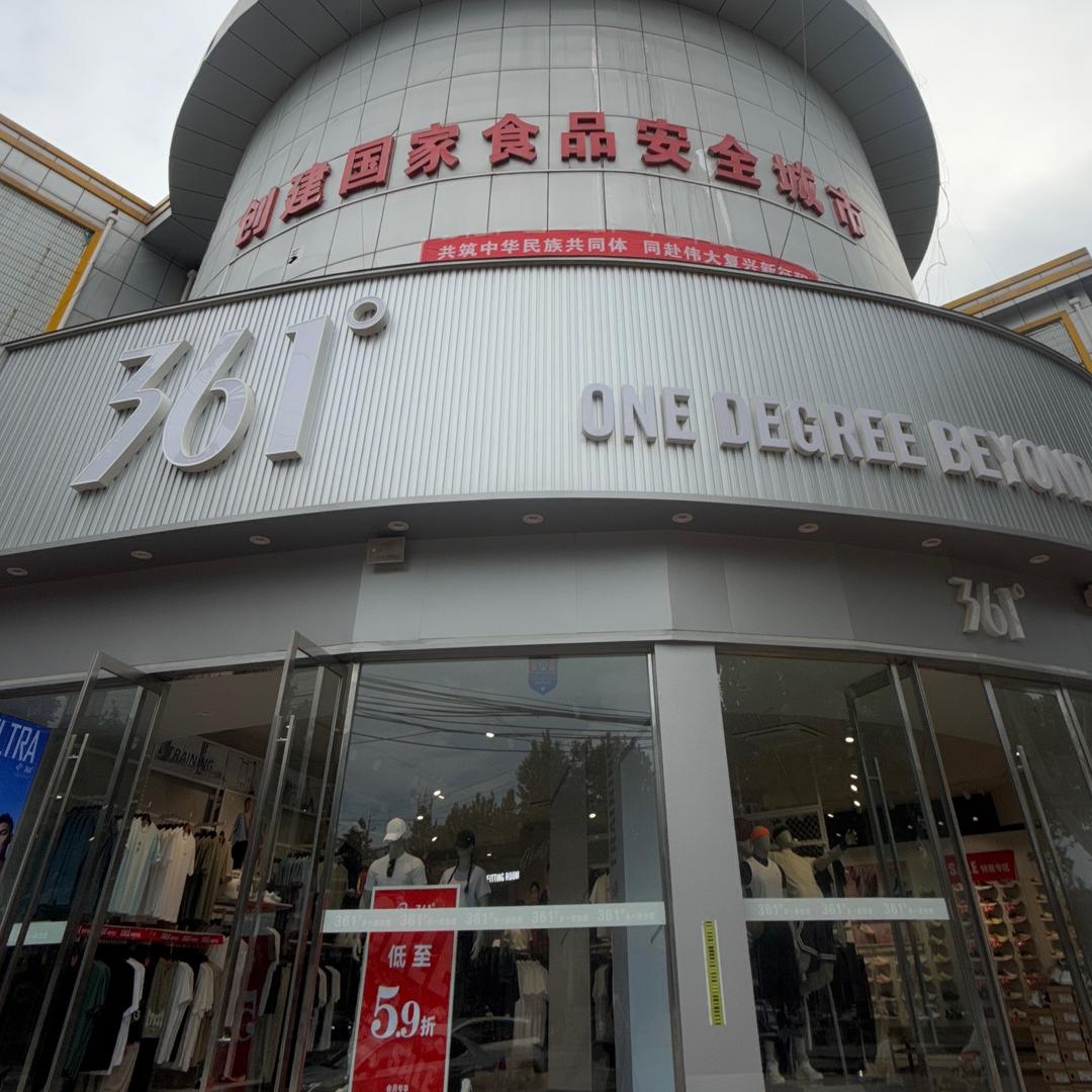 万荣361度明星店