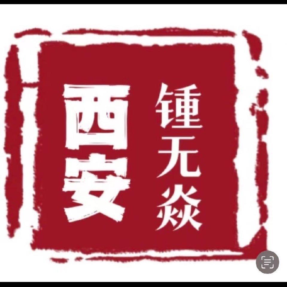 西安钟无焱汉服