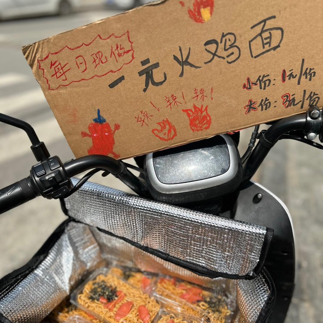 卖火鸡面的啊徐