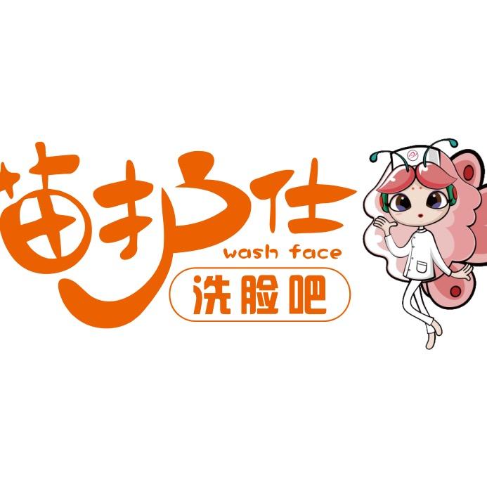 苗护仕洗脸吧(太和县店)官方号