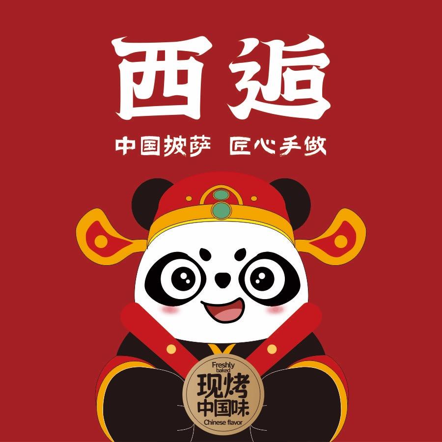 西逅披萨(荆山广场店)