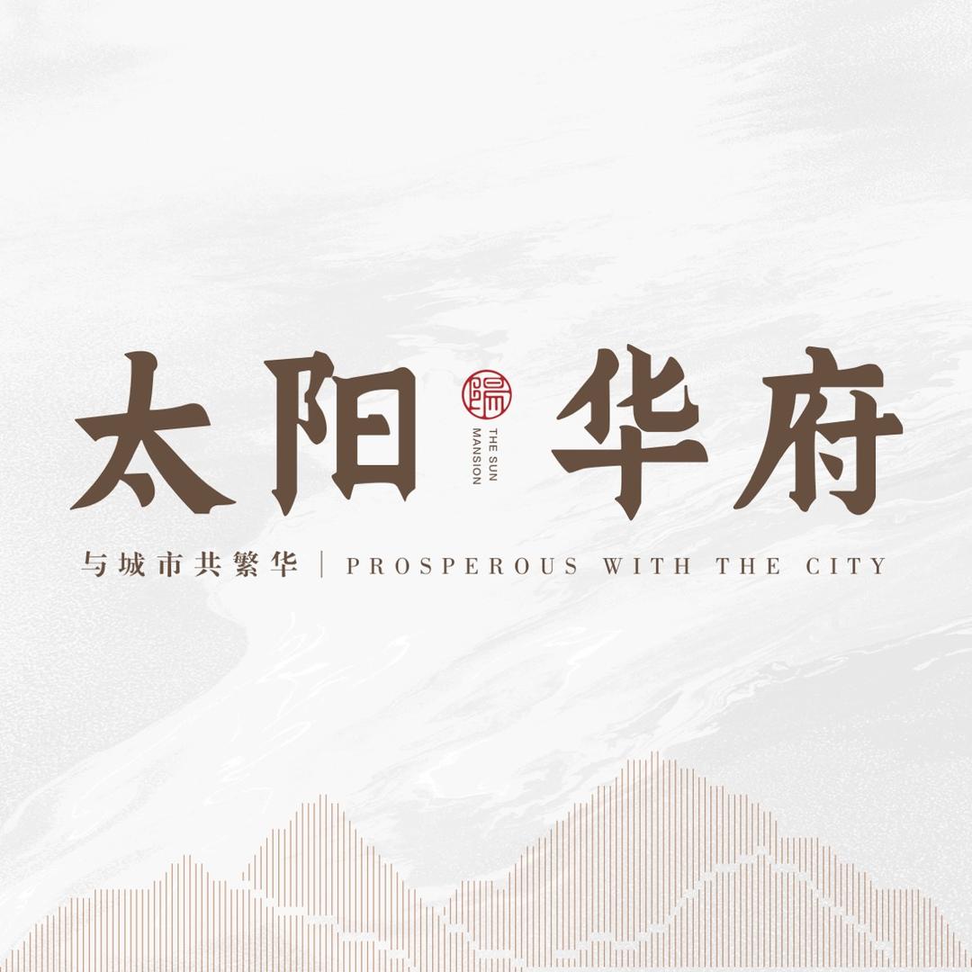 海洋房产太阳华府