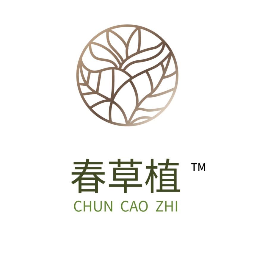 春草植