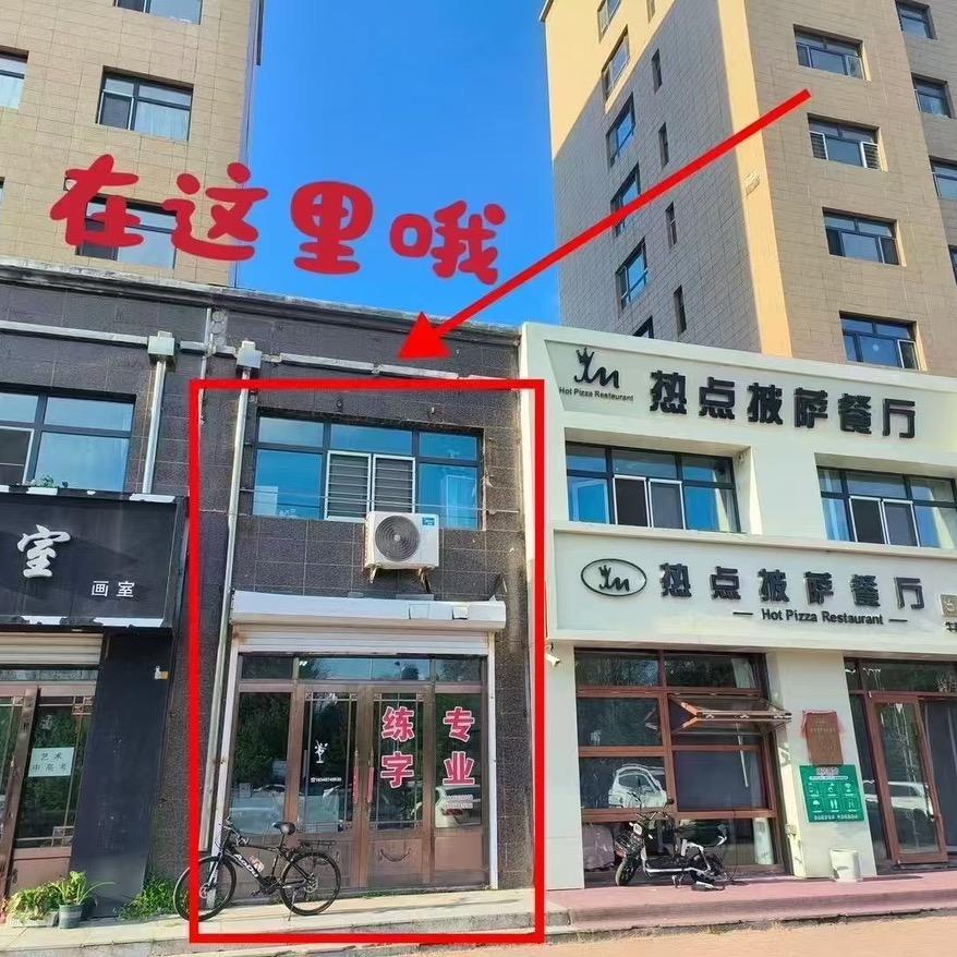 虎林绿都名苑书法班
