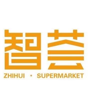 智荟生活超市