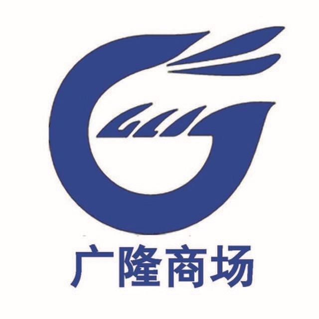广隆商场