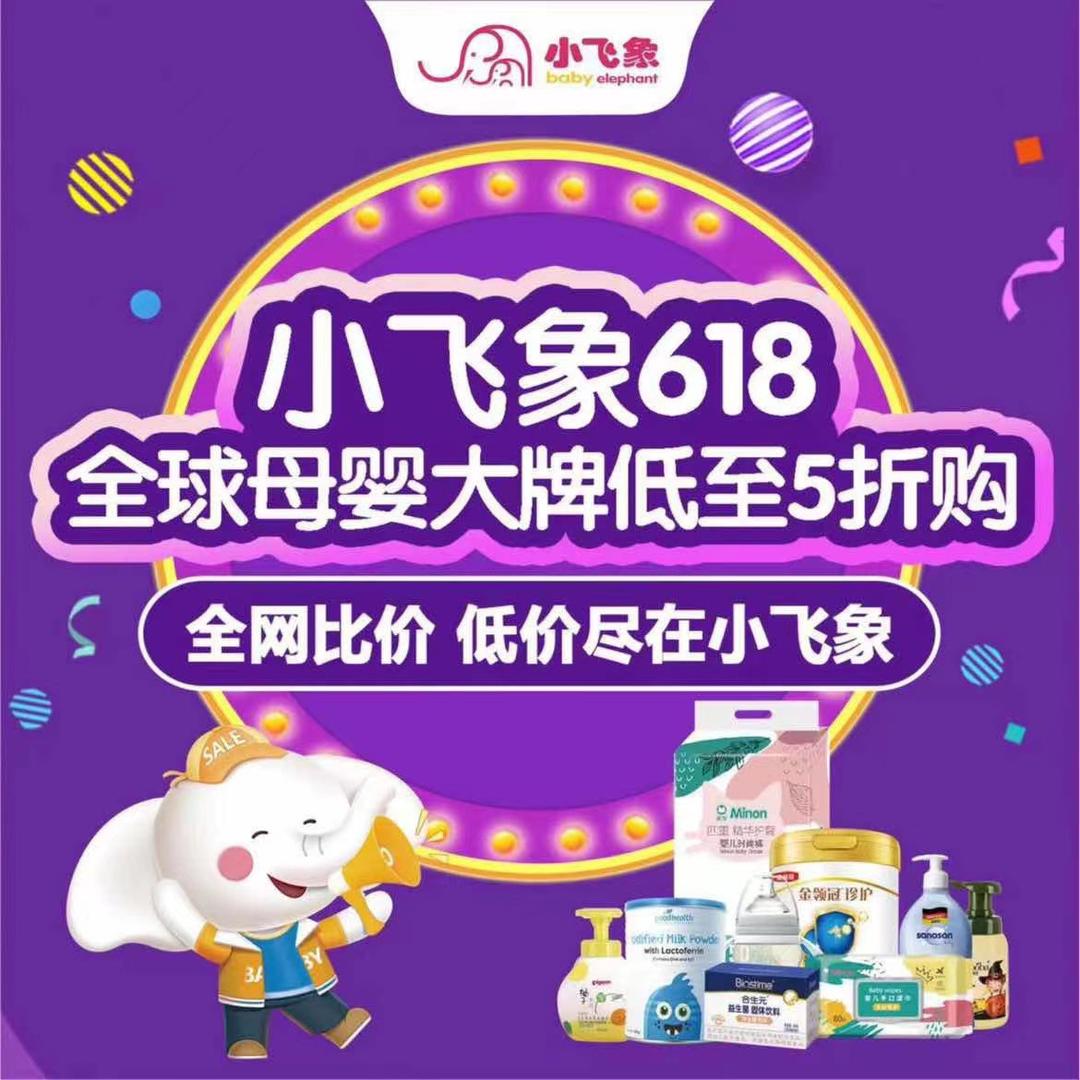 小飞象孕婴童(渑池汇金店)