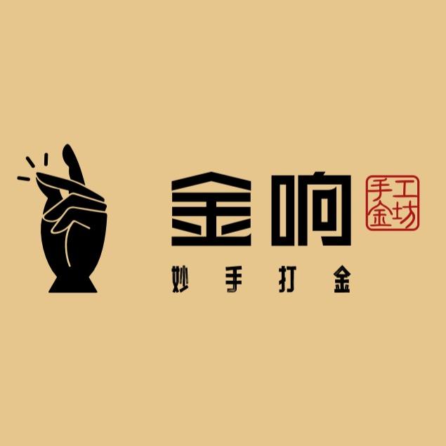 金响手工金坊