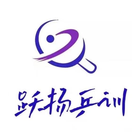跃扬乒训（黄金山水郡店）🏓