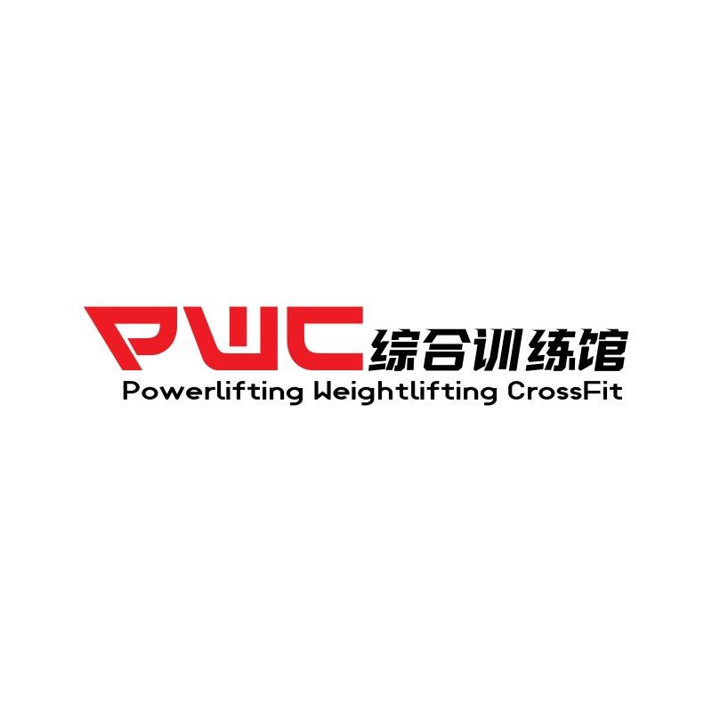 PWC综合训练馆