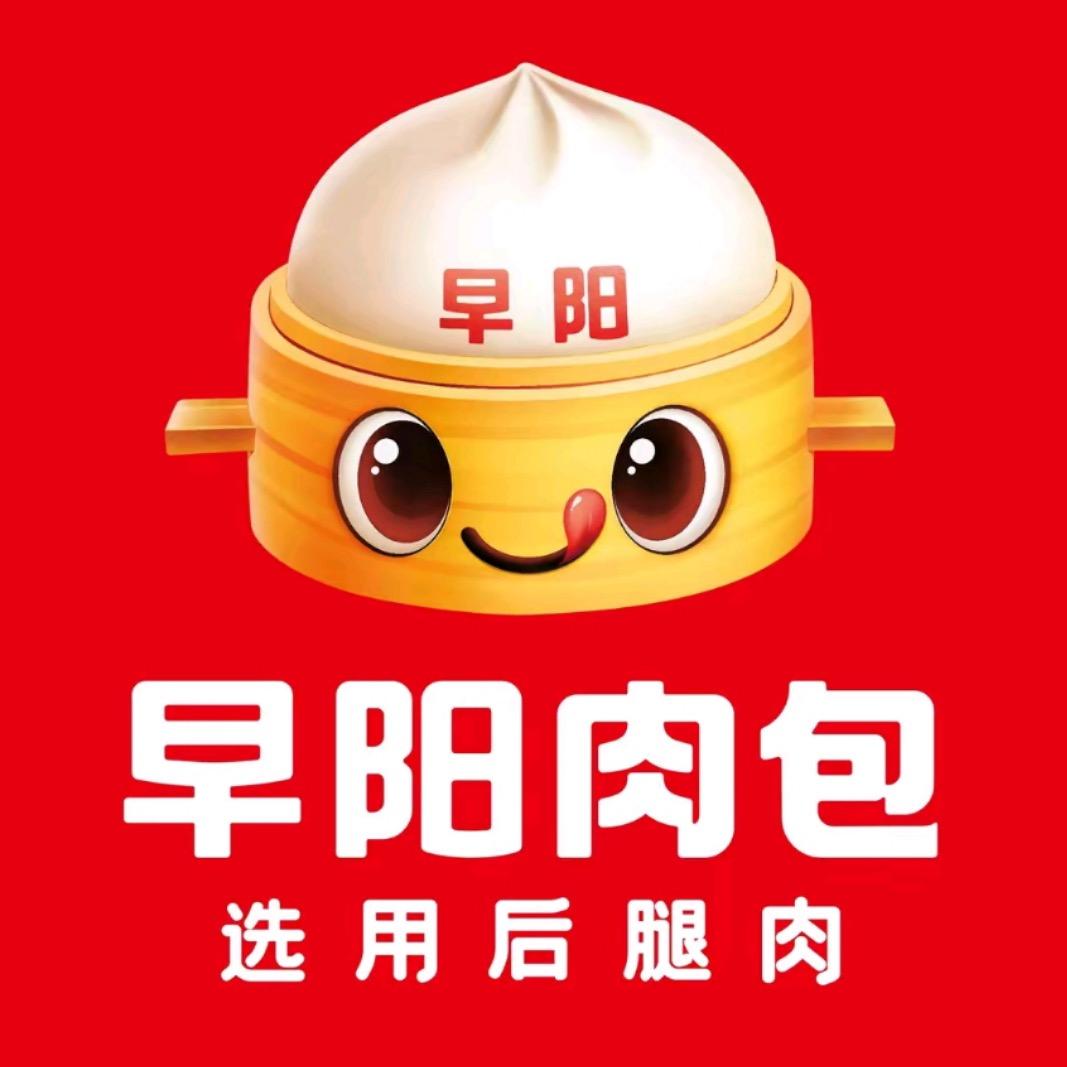 早阳肉包顾佳公寓店