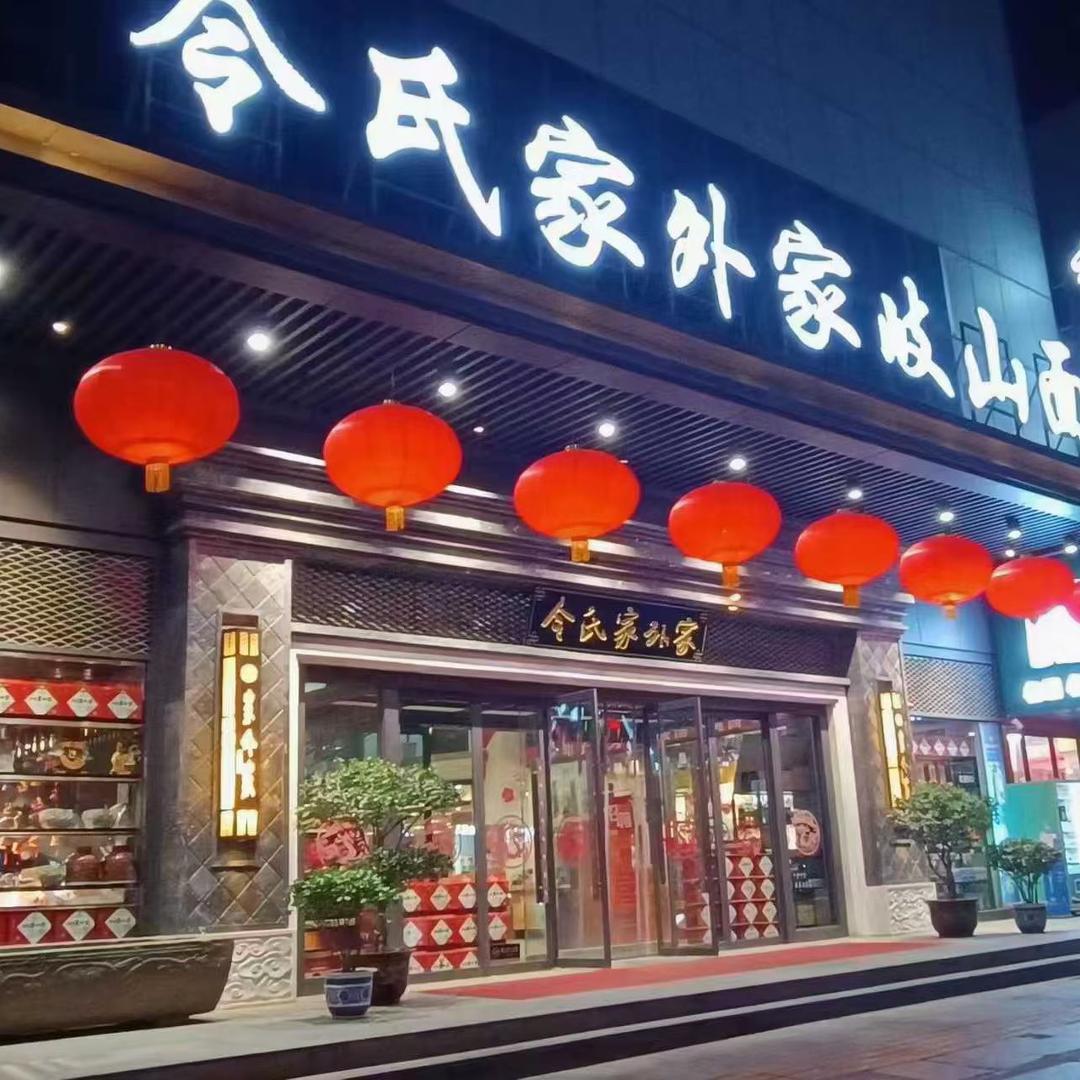 令氏家外家火炬路店（日播版）
